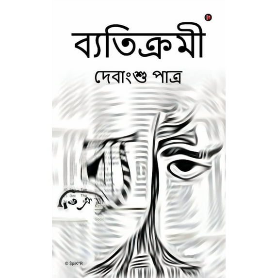 Byatikromi (Paperback)