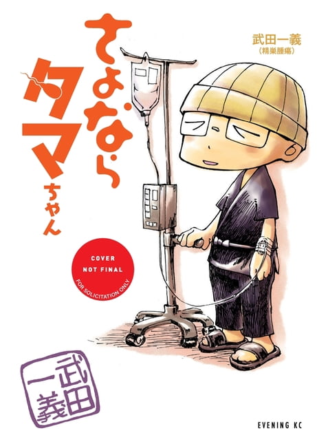 Bye-Bye Beanbag, (Paperback)
