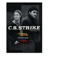 thumbnail image 1 of C.B. Strike: The Series (DVD), Hbo Home Video, Drama, 1 of 2
