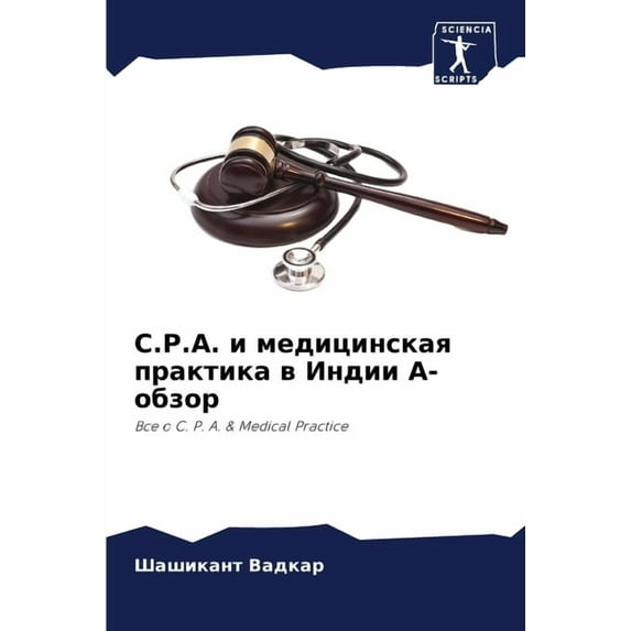 C.P.A. и медицинская прак, (Paperback)