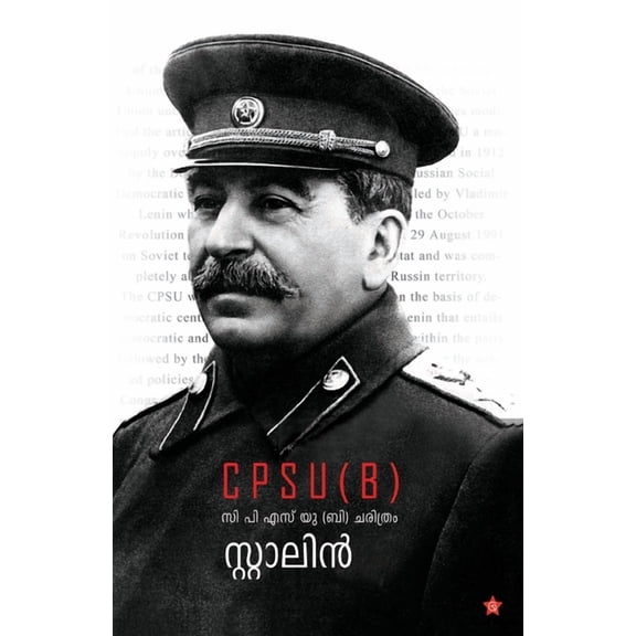 C P S U B charithram, (Paperback)