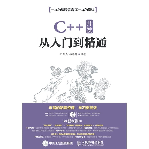 C++ 开发从入门到精通, (Paperback)