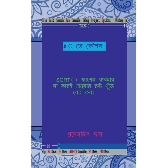 C te koushal - SQRT() function baibohar na korei square root khuje ber kora / C তে কৌশল - SQRT() ফাংশন ব্যব