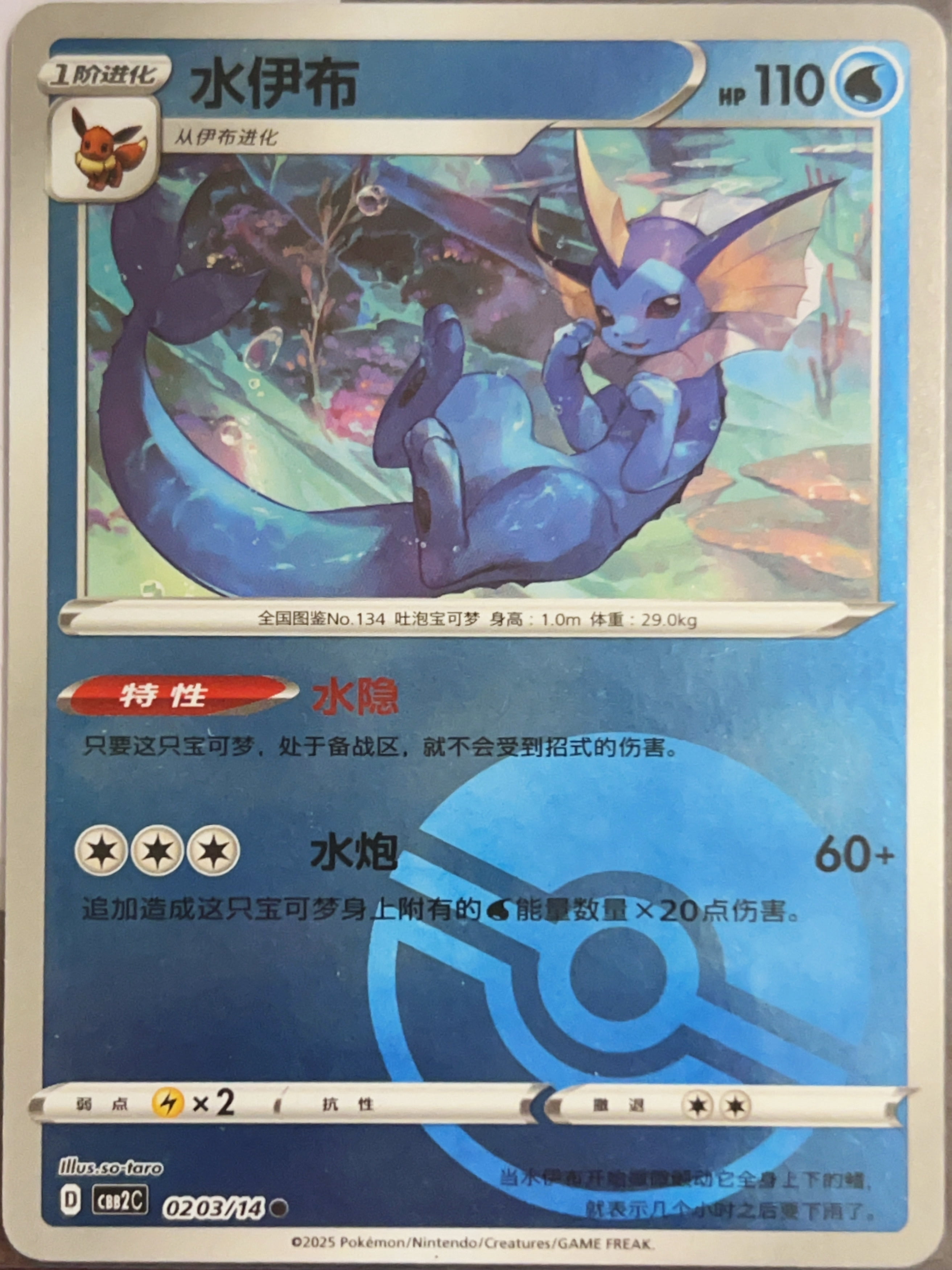 Vaporeon Tcg