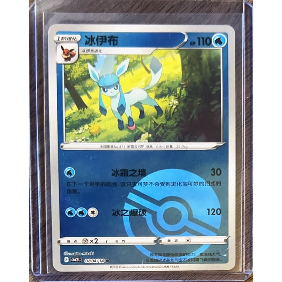 CBB2C: Gem Pack Vol. 2 Glaceon Reverse Holo Simplified Chinese #0804/14