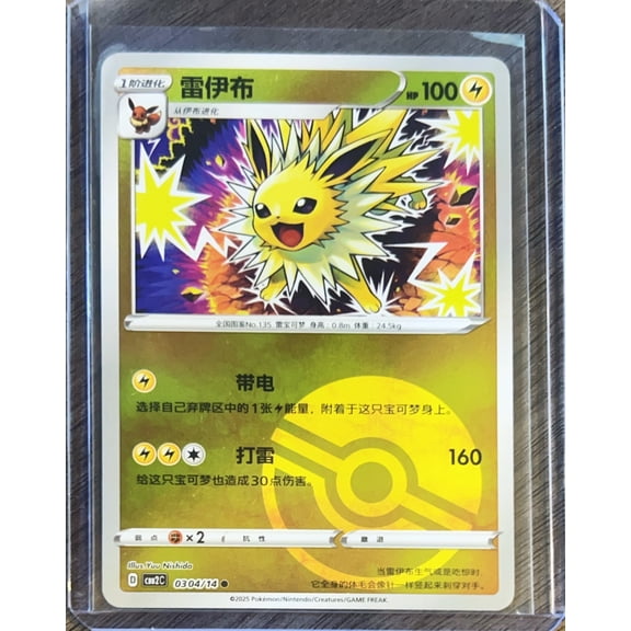 CBB2C Gem Pack Vol 2 Reverse Holo Jolteon Pokemon Simplified Chinese #0304/14 Trading Card