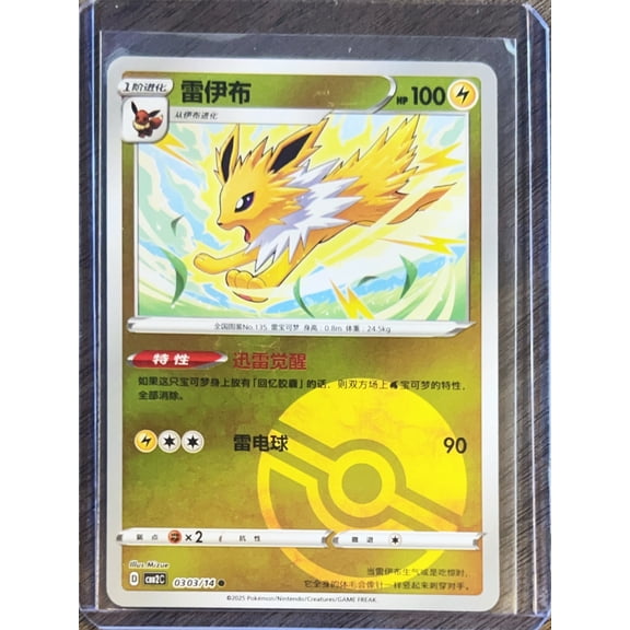 CBB2C: Gem Pack Vol. 2 Jolteon Reverse Holo Simplified Chinese #303/14