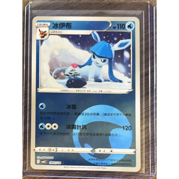 CBB2C: Gem Pack Vol. 2 Simplified Chinese Glaceon Simplified Chinese #0801/14