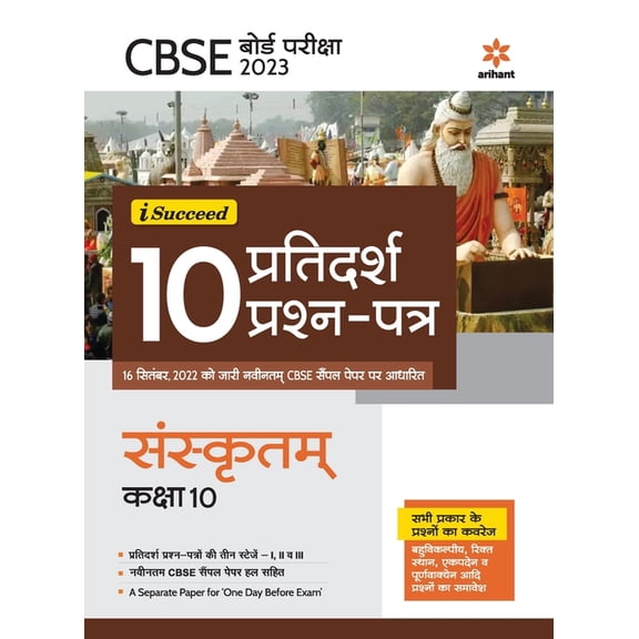 CBSE Board Pariksha 2023 I-Succeed 10 Pratidarsh Peashan Patar SANSKRIT Kaksha 10th, (Paperback)