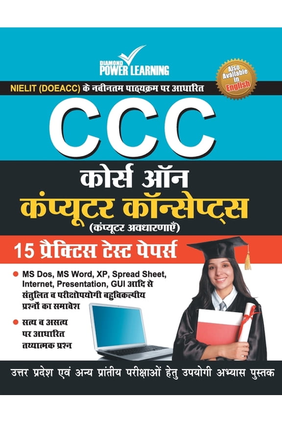 CCC Course on Computer Concepts 15 Practice Test Papers, (Paperback)