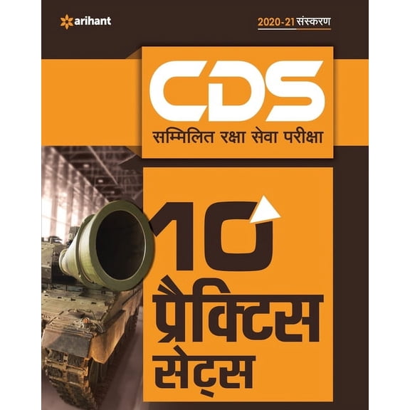 CDS 10 Practice Sets (H), (Paperback)