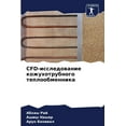 thumbnail image 1 of CFD-исследование кожухотрубного тk, 1 of 1