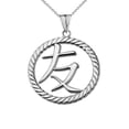 thumbnail image 1 of CHINESE/ JAPANESE FRIENDSHIP SYMBOL IN ROPE PENDANT NECKLACE IN WHITE GOLD :  14K  Pendant with 18" chain, 1 of 1