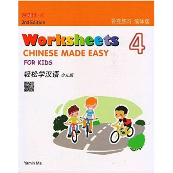 CHINESE MADE EASY FOR KIDS 4 WORKSHEETS