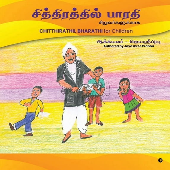 CHITTHIRATHIL BHARATHI for Children, (Paperback)