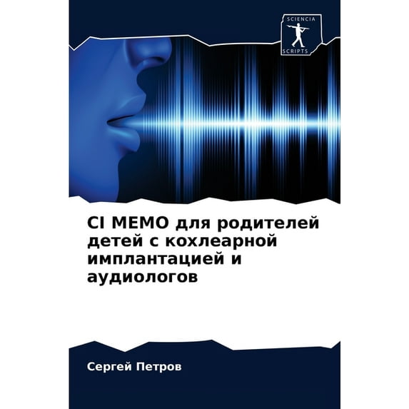 CI Memo для родителей детей с кохлеарно