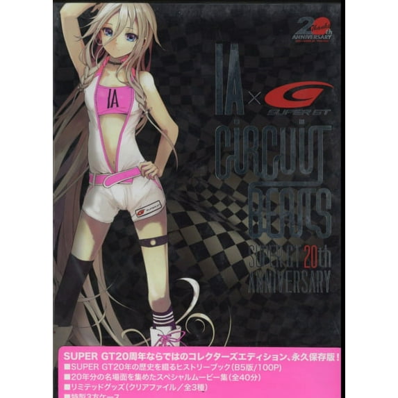 CIRCUIT BEATS: SUPER GT 20TH ANNIVERSARY