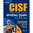 thumbnail image 1 of CISF ConstableTradesmen (H), (Paperback), 1 of 1