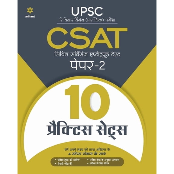 CSAT 15-Practice Sets Paper-2 (H), (Paperback)
