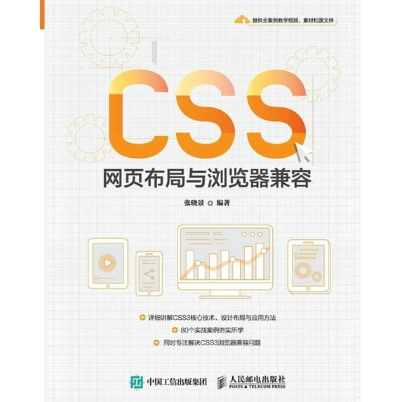 CSS Web Layout and Browser Compatibility/CSS网页布局与浏&, (Paperback)