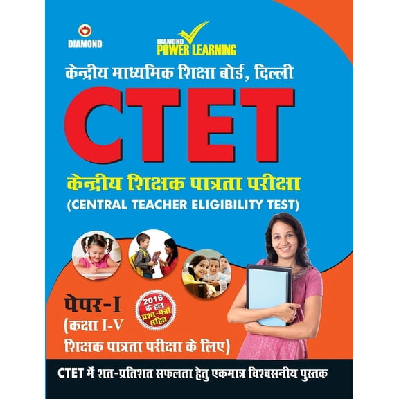 CTET Class I-V Guide Primary Section, (Paperback)