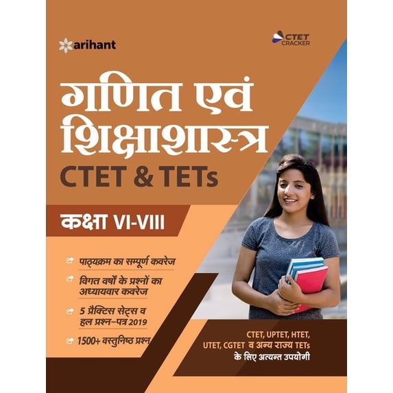 CTET & TET Ganit VI-VIII (H), (Paperback)