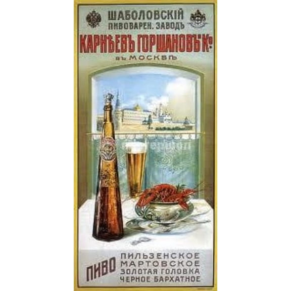 CUSTOM FRAMED European Soviet Political Propaganda Poster ''ADVERTISEMENT FOR BEER' 11.5" x 16"