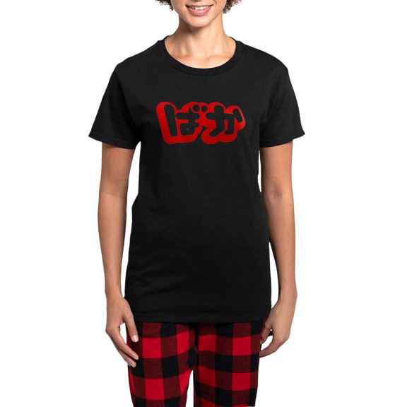 CafePress - BAKA / Fool In Japanese Hiragana Script Women's Da - Women's Short Sleeve Print T-Shirt and Pants Dark Cotton Pajama Set