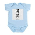 thumbnail image 1 of CafePress - Big Brother Chinese Characters Infant Bodysuit - Baby Light Bodysuit, Size Newborn - 24 Months, 1 of 4