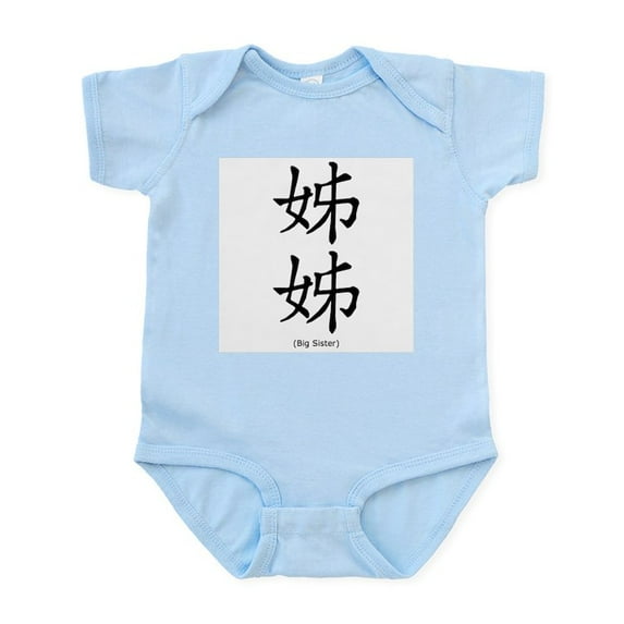 CafePress - Big Sister Chinese Characters Infant Bodysuit - Baby Light Bodysuit, Size Newborn - 24 Months