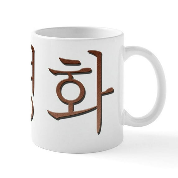 CafePress - Copper Korean Peace Mug - 11 oz Ceramic Mug - Novelty Coffee Tea Cup