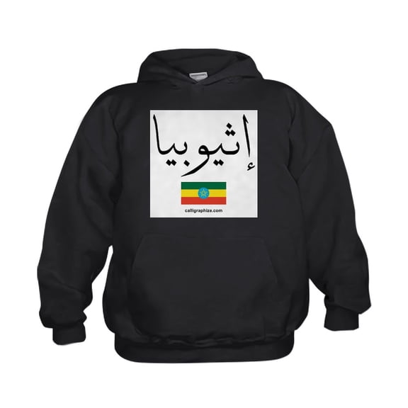 CafePress - Ethiopia Flag Arabic - Kids Hooded Sweatshirt, Classic Hoodie