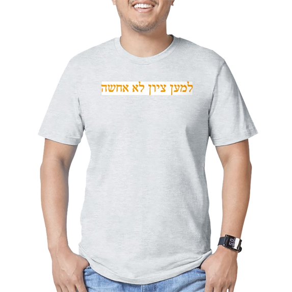 CafePress - For Zion's Sake Fitted T Shirt - Fitted T-Shirt, Vintage Fit Soft Cotton Tee