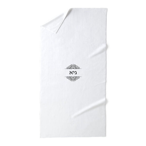 CafePress - Guy Name In Hebrew Letters - Large Beach Towel, Soft 30"x60" Towel with Unique Design