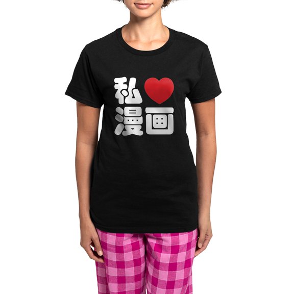 CafePress - I Heart [Love] Manga // Nihongo Japanese Kanji Paj - Women's Short Sleeve Print T-Shirt and Pants Dark Cotton Pajama Set