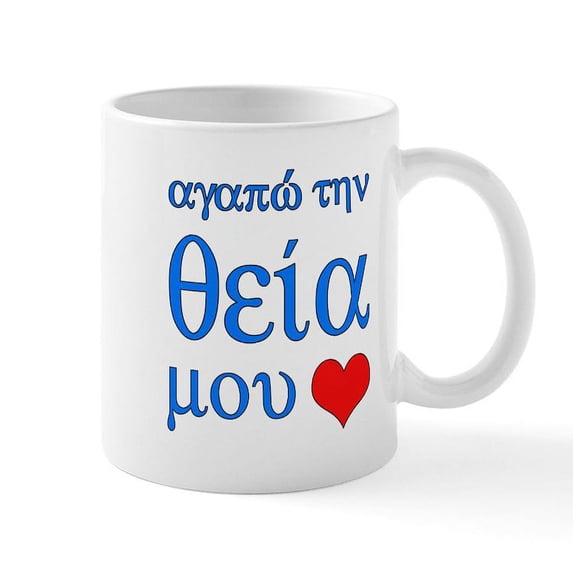 CafePress - I Love Aunt (Greek) Mug - 11 oz Ceramic Mug - Novelty Coffee Tea Cup