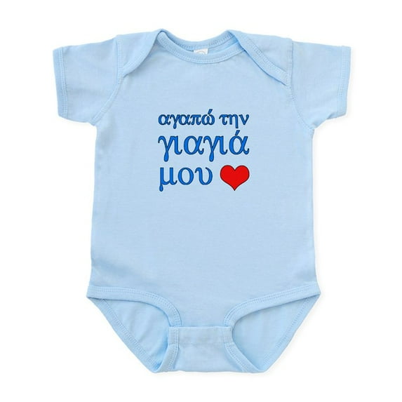 CafePress - I Love Grandma (Greek) Infant Bodysuit - Baby Light Bodysuit, Size Newborn - 24 Months