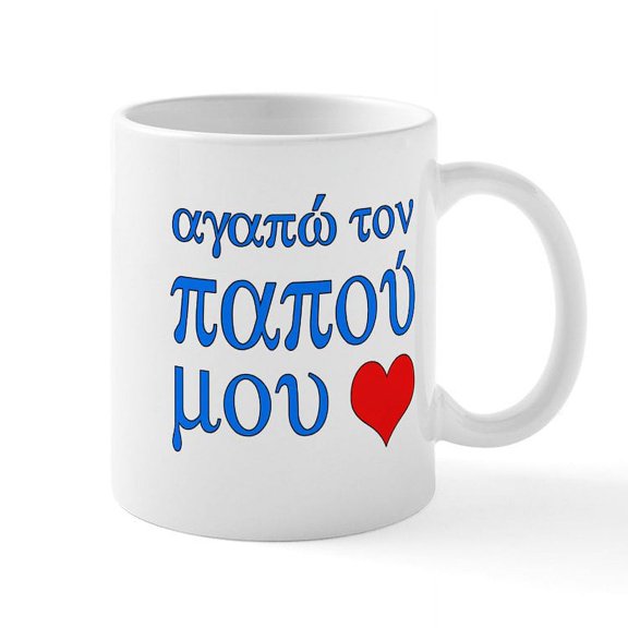 CafePress - I Love Grandpa (Greek) Mug - 11 oz Ceramic Mug - Novelty Coffee Tea Cup
