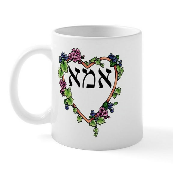 CafePress - Mother Heart In Hebrew Mug - 11 oz Ceramic Mug - Novelty Coffee Tea Cup