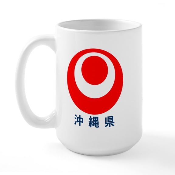 CafePress - Okinawa Ken Logo Large Mug - 15 oz Ceramic Large White Novelty Mug