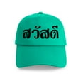 thumbnail image 1 of CafePress - Sawatdee / Hello ~ Thailand / Thai Language Script - Adjustable 100% Brushed Unisex Casual Cotton Baseball Cap, Beige, 1, 1 of 2