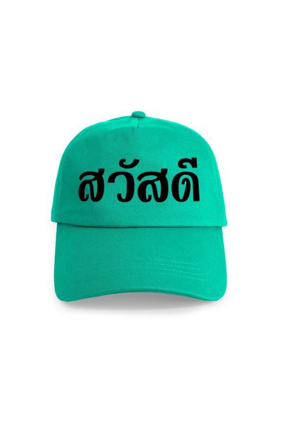 - Sawatdee / Hello ~ Thailand / Thai Language Script - Adjustable 100% Brushed Unisex Casual Cotton Baseball Cap, Beige, 1