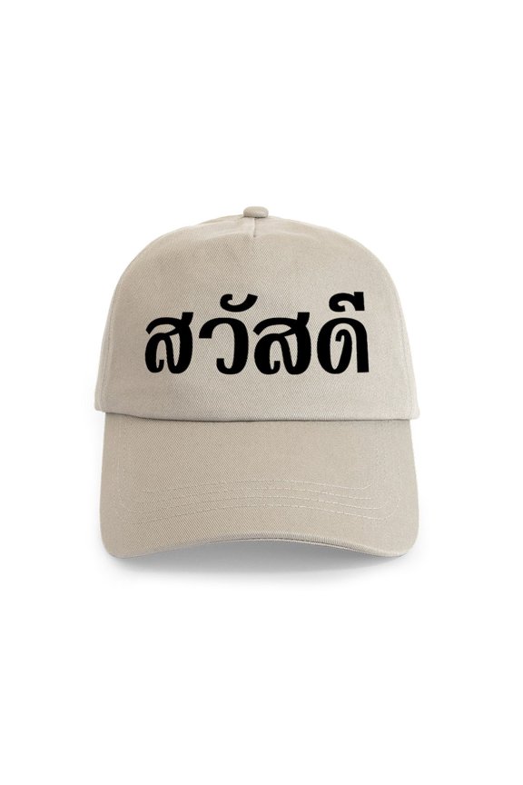 - Sawatdee / Hello ~ Thailand / Thai Language Script - Adjustable 100% Brushed Unisex Casual Cotton Baseball Cap, Beige, 1