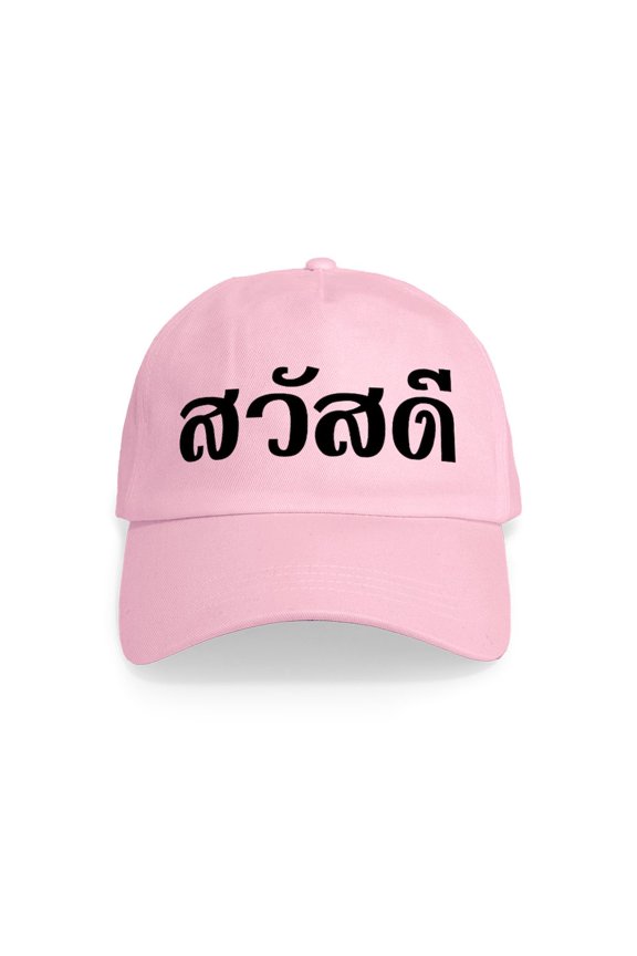 - Sawatdee / Hello ~ Thailand / Thai Language Script - Adjustable 100% Brushed Unisex Casual Cotton Baseball Cap, Beige, 1