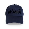 thumbnail image 1 of CafePress - Sawatdee / Hello ~ Thailand / Thai Language Script - Adjustable 100% Brushed Unisex Casual Cotton Baseball Cap, Beige, 1, 1 of 2