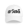 thumbnail image 1 of CafePress - Sawatdee / Hello ~ Thailand / Thai Language Script - Adjustable 100% Brushed Unisex Casual Cotton Baseball Cap, Beige, 1, 1 of 2