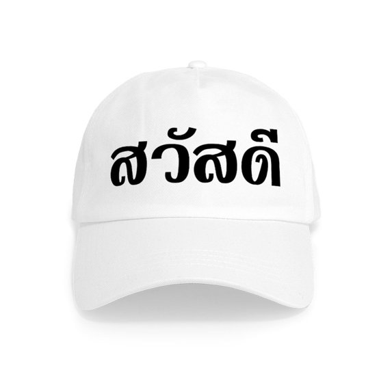 CafePress - Sawatdee / Hello ~ Thailand / Thai Language Script - Adjustable 100% Brushed Unisex Casual Cotton Baseball Cap, Beige, 1
