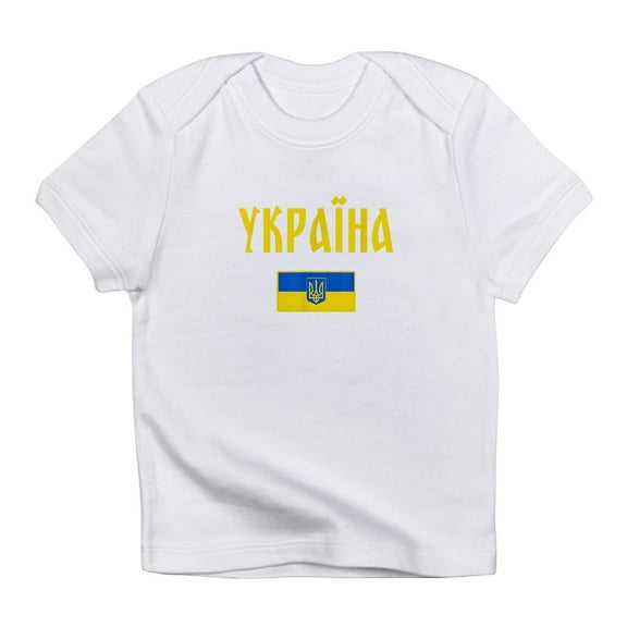 CafePress - Ukraine T Shirt Ukrainian T Shirt - Infant T-Shirt