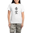 thumbnail image 1 of CafePress - Wish Hope Desire Kanji Pajamas - Women's Short Sleeve Print T-Shirt and Pants Light Cotton Pajama Set, 1 of 7