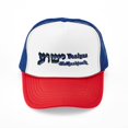 thumbnail image 1 of CafePress - Yeshua (Hebrew) - Adjustable Unisex Printed Trucker Hat with Mesh Back, 1 of 10